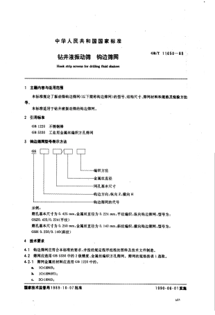 GBT 11650-1989 钻井液振动筛 钩边筛网.pdf