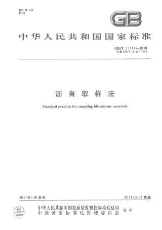 GBT 11147-2010 沥青取样法.pdf