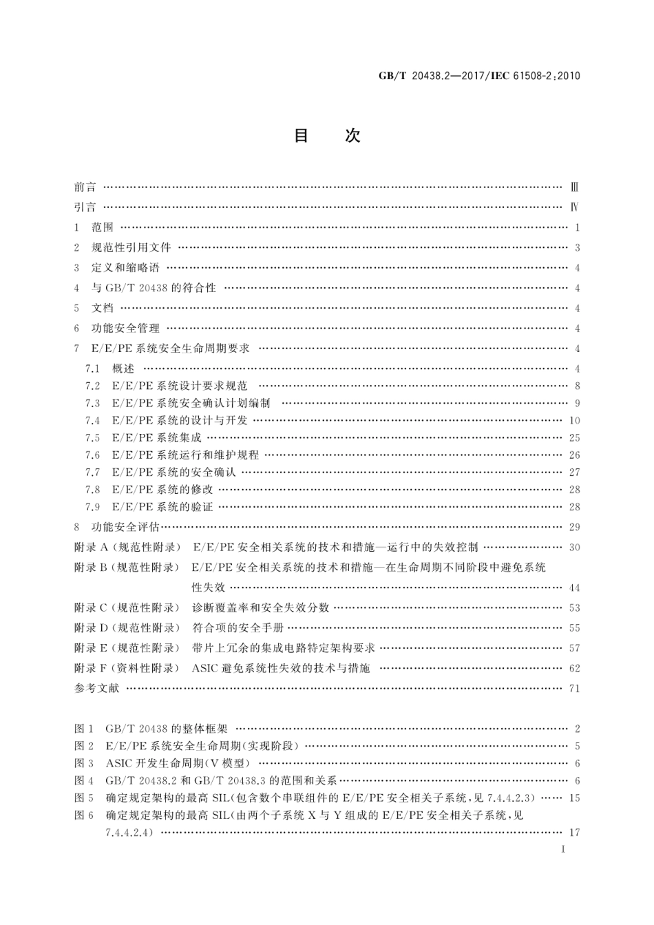 GBT 20438.2-2017 电气∕电子∕可编程电子安全相关系统的功能安全 第2部分：电气∕电子∕可编程电子安全相关系统的要求.pdf_第3页