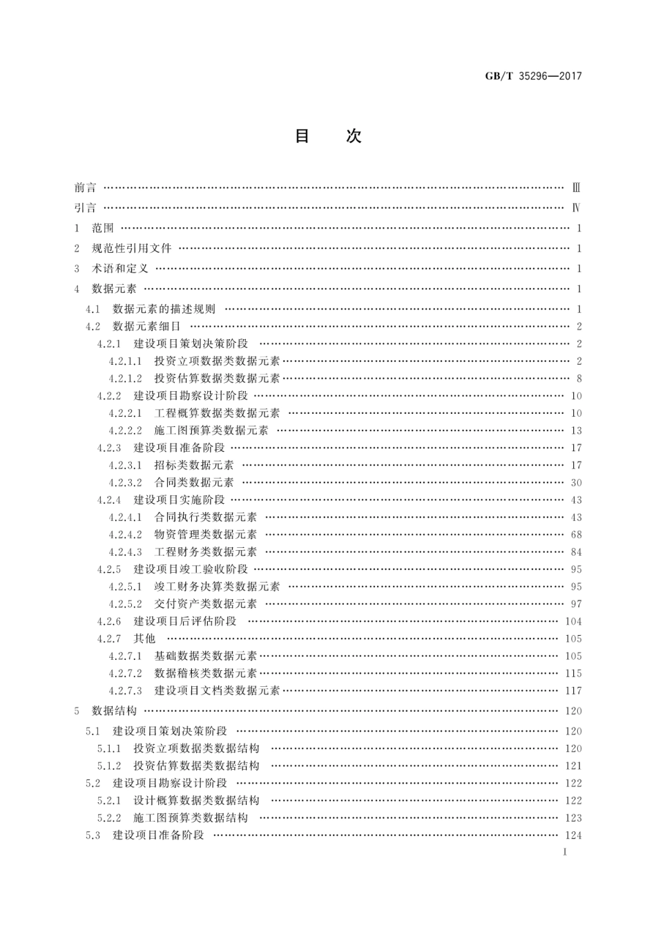 GBT 35296-2017 财经信息技术 建设项目投资管理软件通用数据.pdf.pdf_第3页
