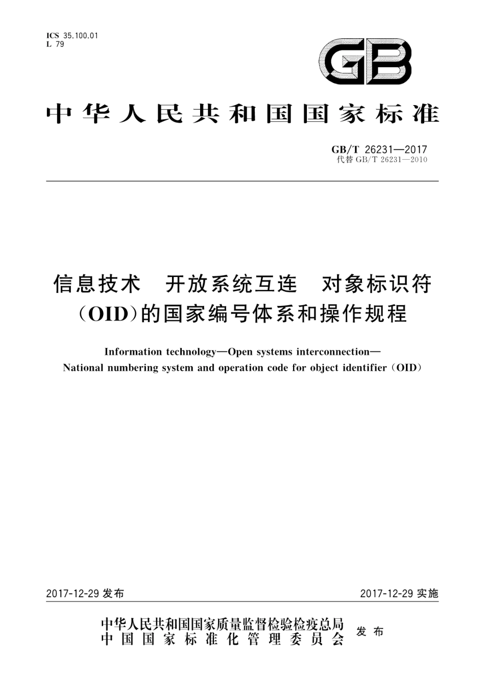 GBT 26231-2017 信息技术 开放系统互连 对象标识符(OID)的国家编号体系和操作规程.pdf.pdf_第1页