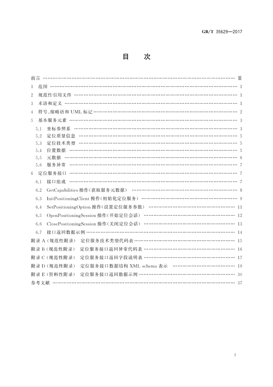 GBT 35629-2017 室内外多模式协同定位服务接口.pdf_第3页