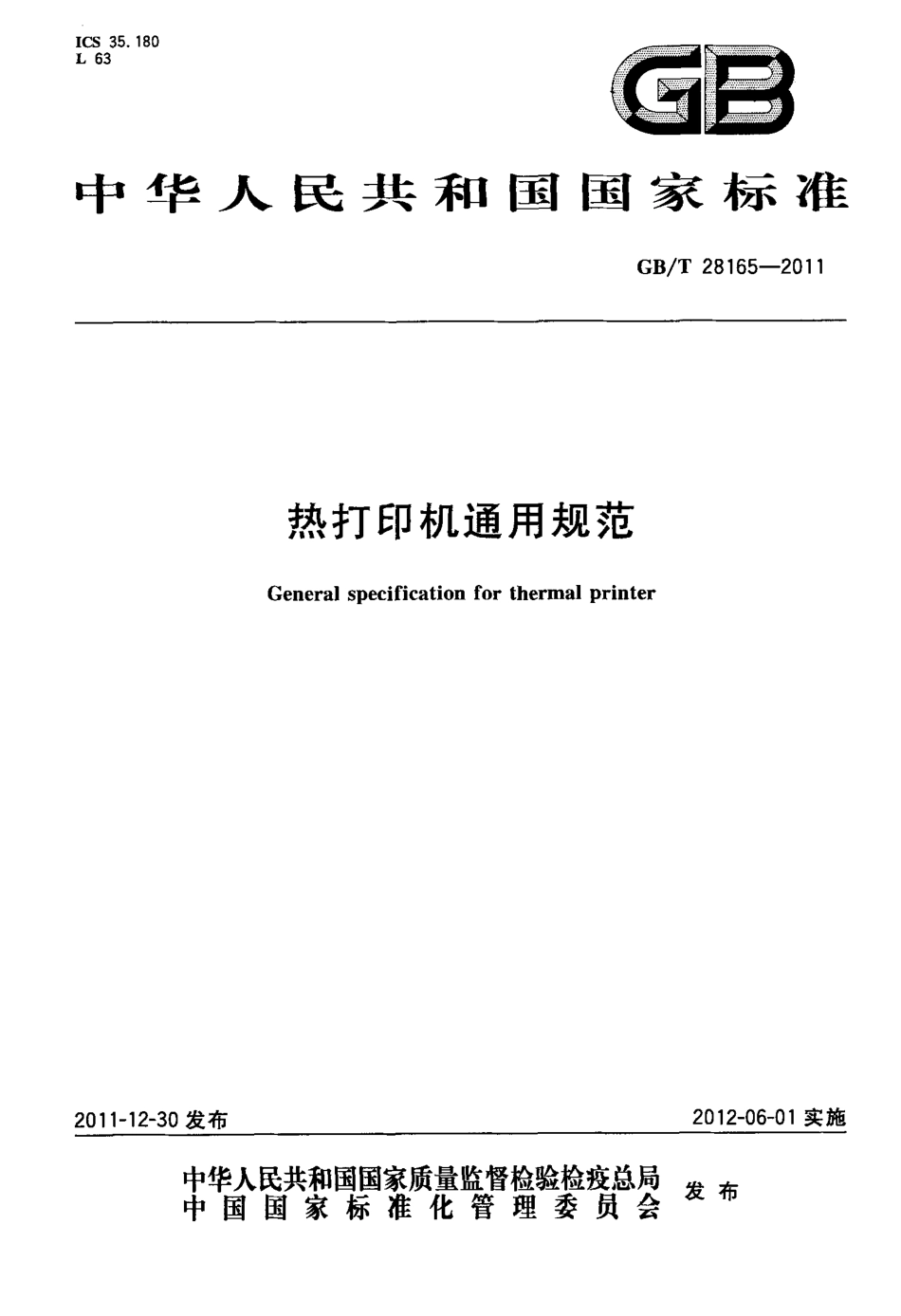 GBT 28165-2011 热打印机通用规范.pdf_第1页