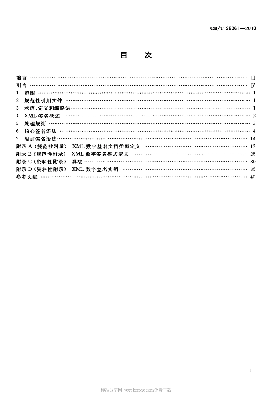 GBT 25061-2010 信息安全技术 公钥基础设施 XML数字签名语法与处理规范.pdf_第2页