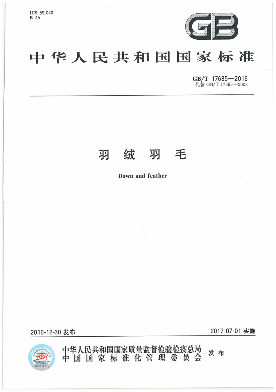 GBT 17685-2016 羽绒羽毛.pdf_第1页
