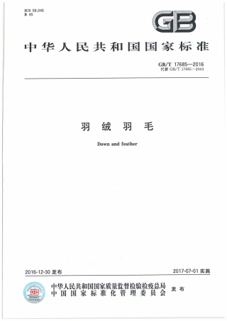 GBT 17685-2016 羽绒羽毛.pdf