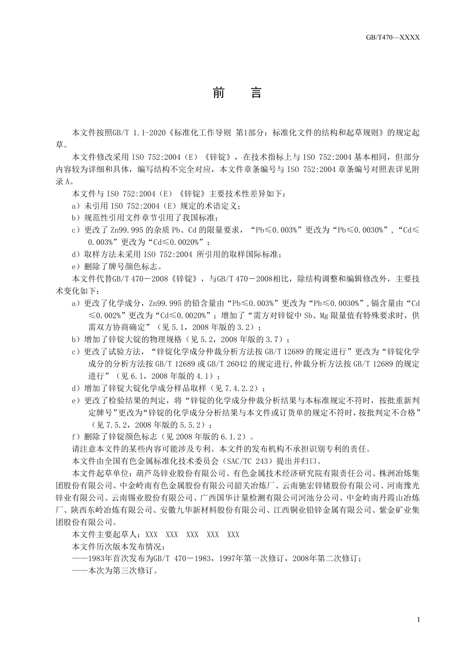 20_WD_2022002484_锌锭.pdf_第2页