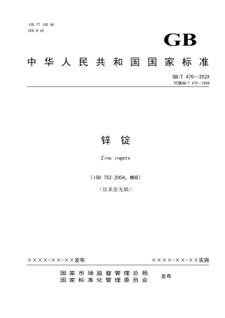 20_WD_2022002484_锌锭.pdf