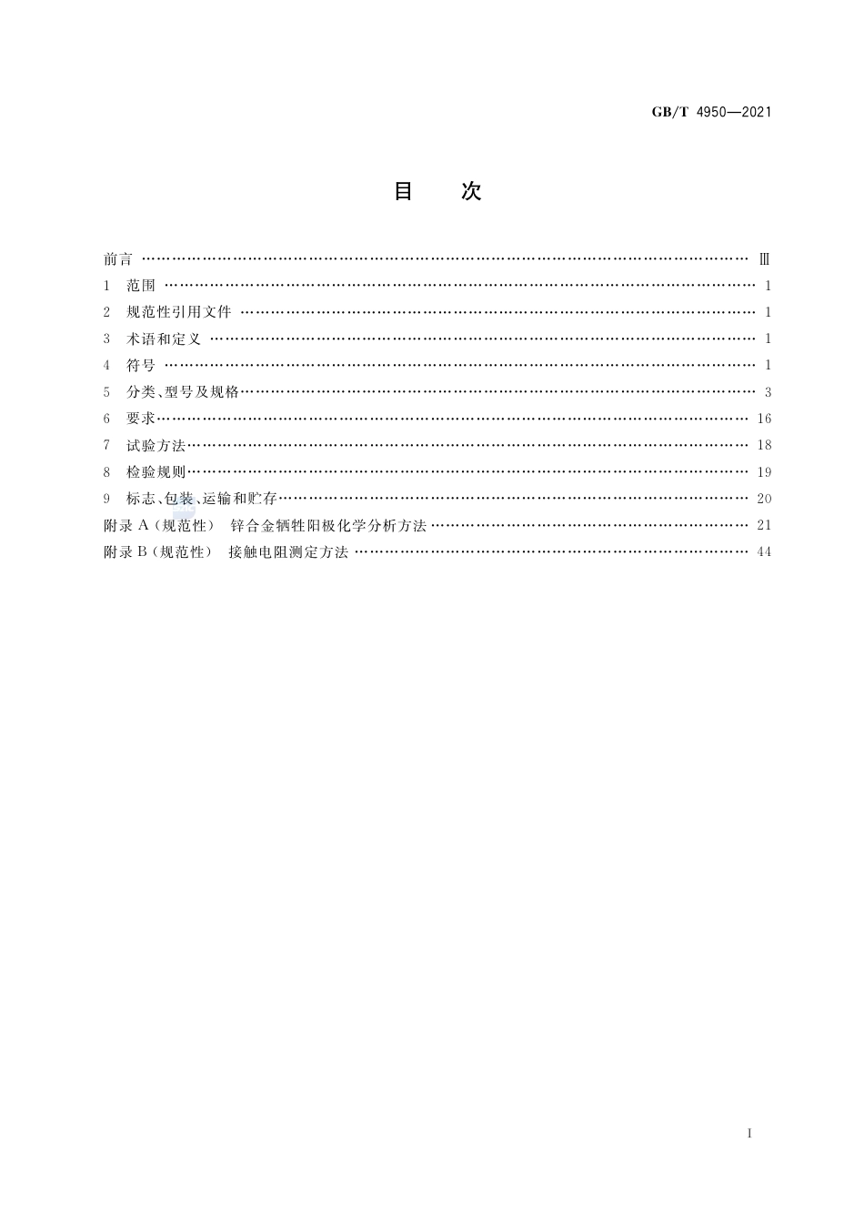 GBT 4950-2021.pdf_第2页