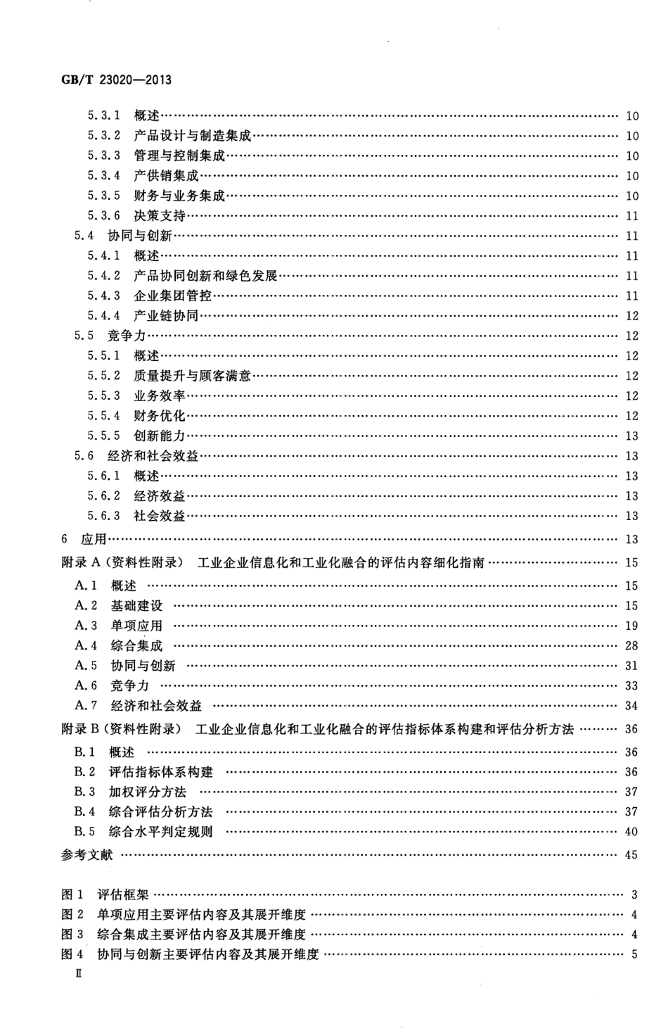 GBT 23020-2013 工业企业信息化和工业化融合评估规范.pdf_第3页