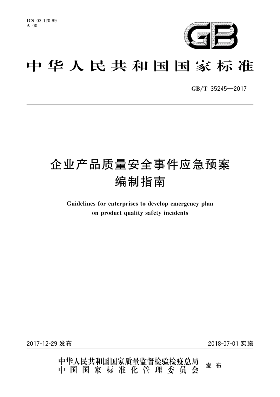 GBT 35245-2017 企业产品质量安全事件应急预案编制指南.pdf_第1页