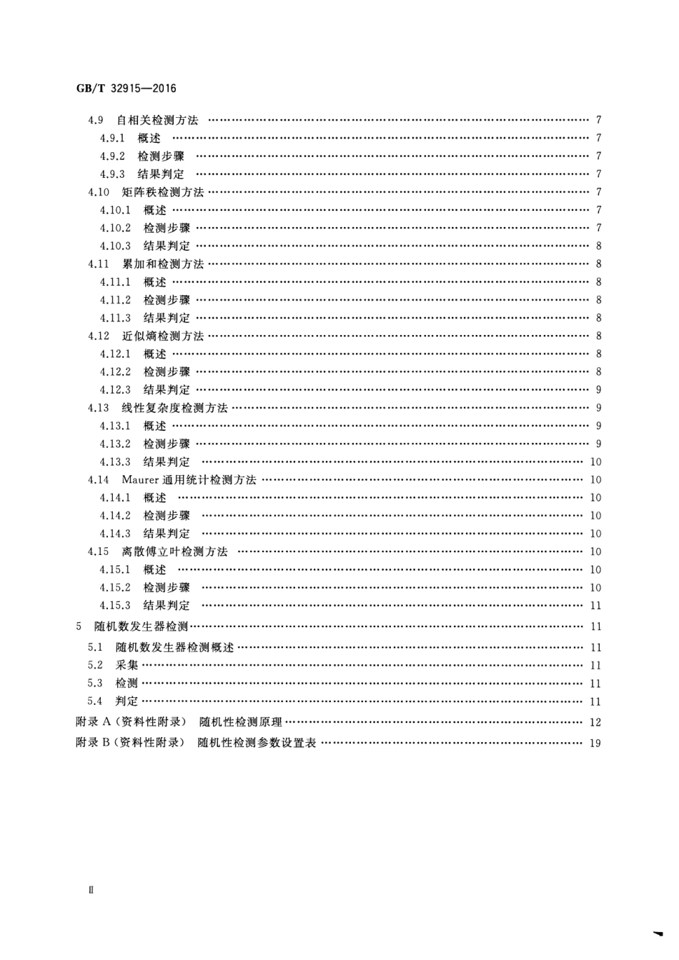 GBT 32915-2016 信息安全技术 二元序列随机性检测方法.pdf_第3页