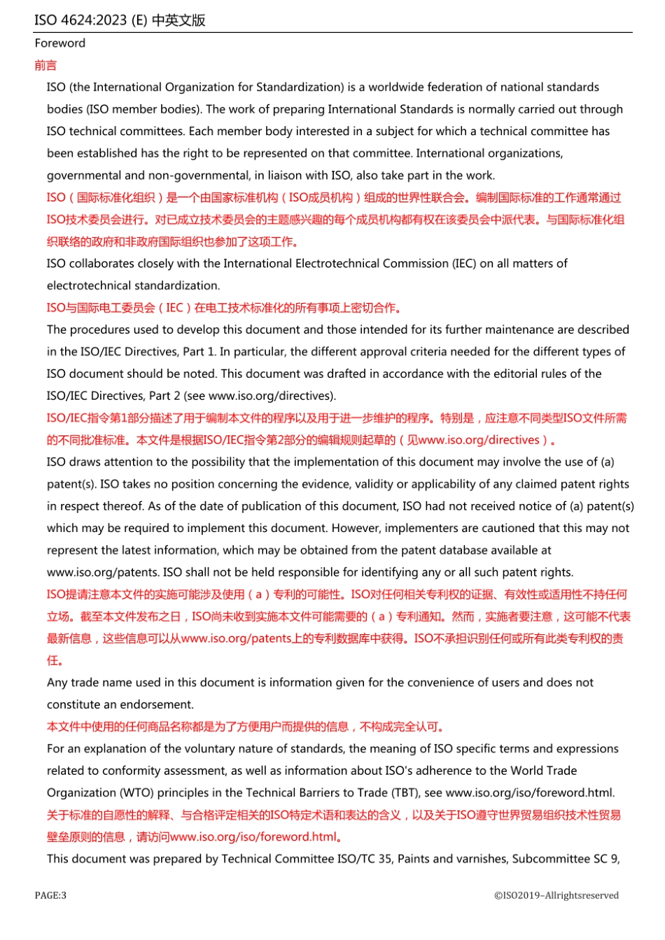 ISO 4624-2023中文+英文.pdf_第3页