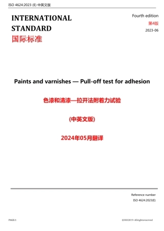 ISO 4624-2023中文+英文.pdf