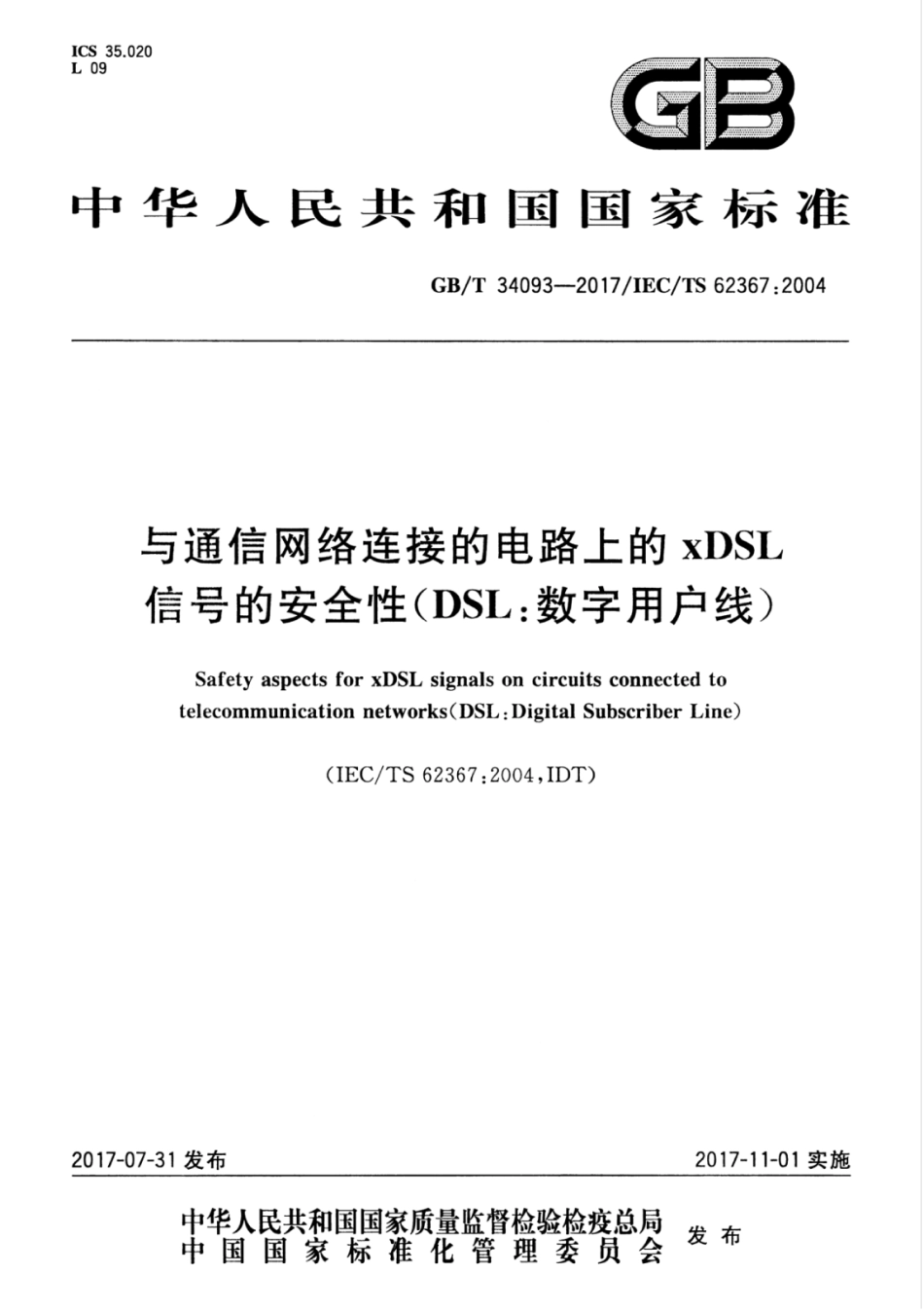 GBT 34093-2017 与通信网络连接的电路上的xDSL信号的安全性（DSL：数字用户线）.pdf_第1页