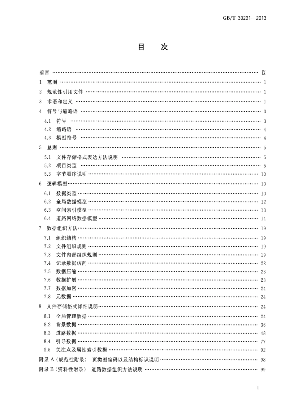 GBT 30291-2013 车载导航电子地图物理存储格式.pdf_第2页