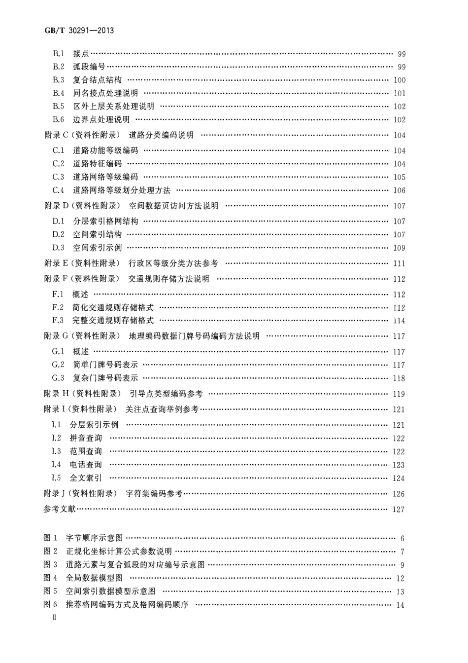 GBT 30291-2013 车载导航电子地图物理存储格式.pdf_第3页