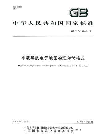 GBT 30291-2013 车载导航电子地图物理存储格式.pdf