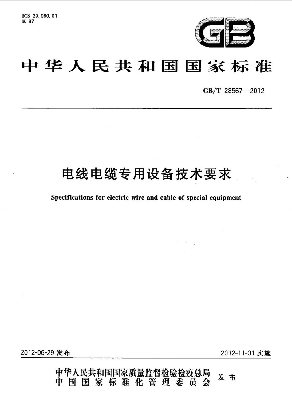 GBT 28567-2012 电线电缆专用设备技术要求.pdf_第1页