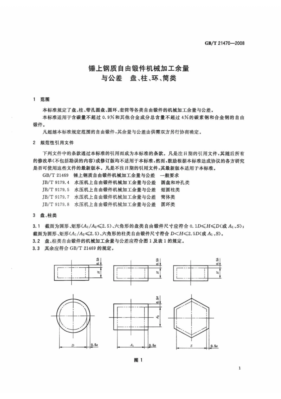 GB-T 21470-2008.pdf_第3页
