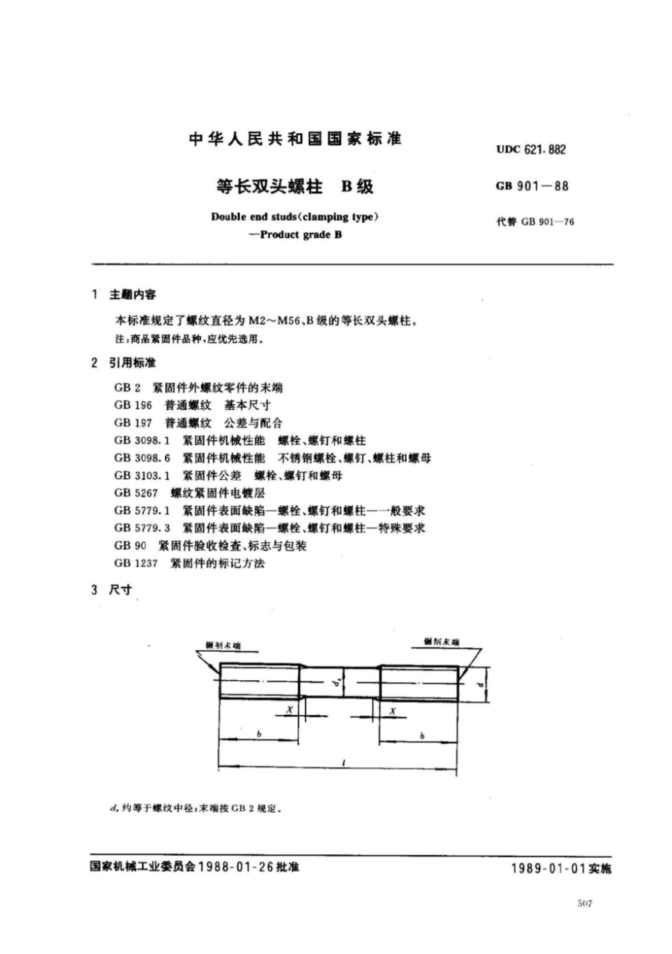 GB T901-1988等长双头螺柱B级 [高清版].pdf_第1页