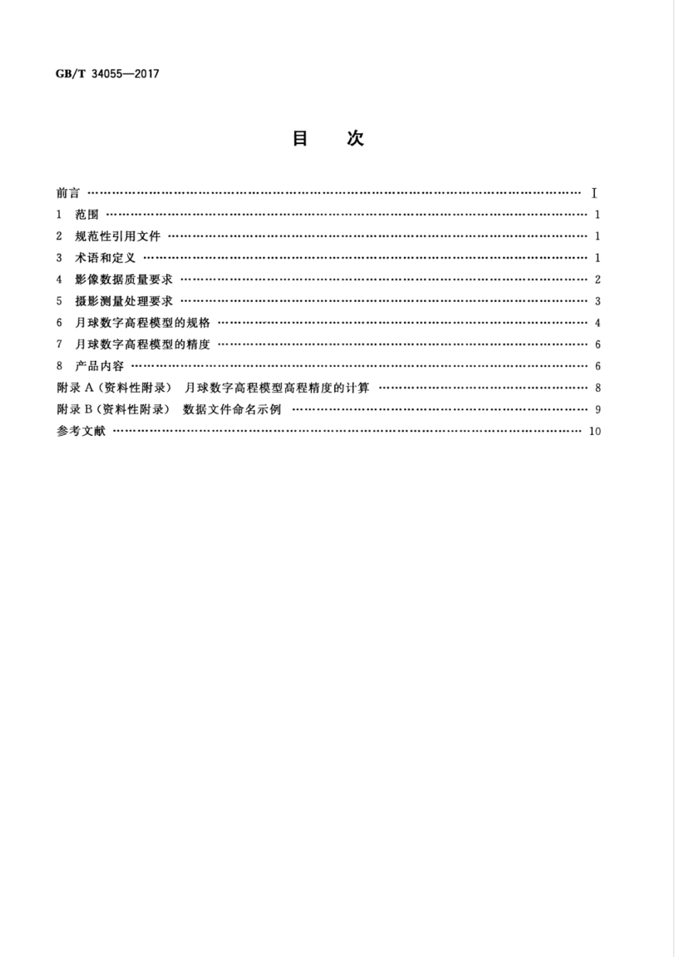 GBT 34055-2017 月球数字高程模型数据制作规范.pdf_第2页