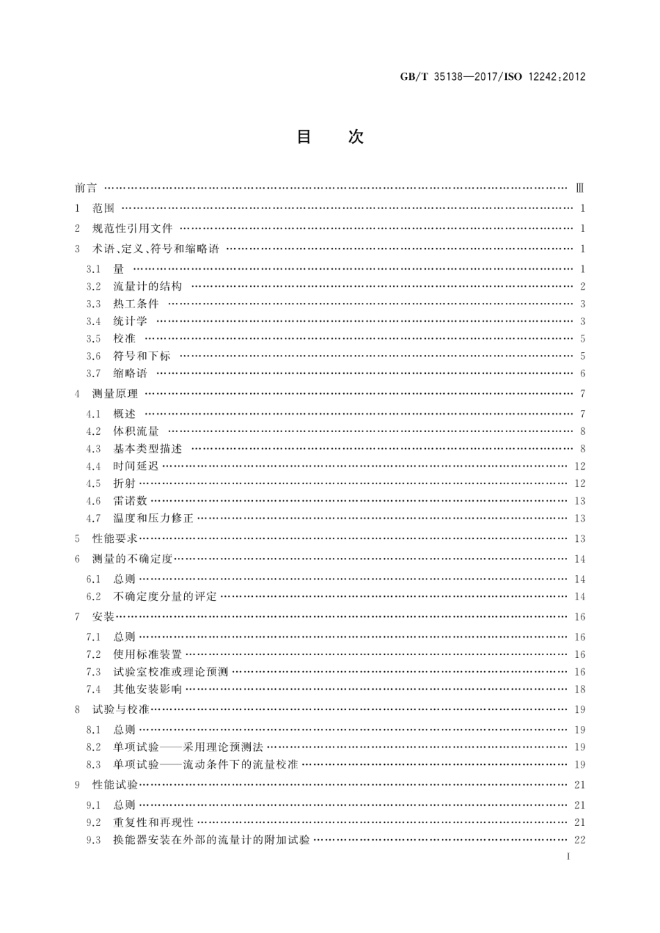 GBT 35138-2017 封闭管道中流体流量的测量 渡越时间法液体超声流量计.pdf_第3页