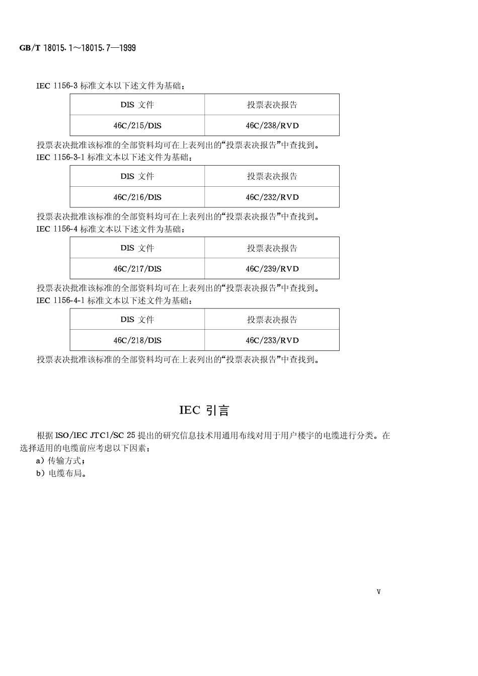 GBT 18015.4-1999 数字通信用对绞或星绞多芯对称电缆 第4部分 工作区布线电缆 分规范.pdf_第3页