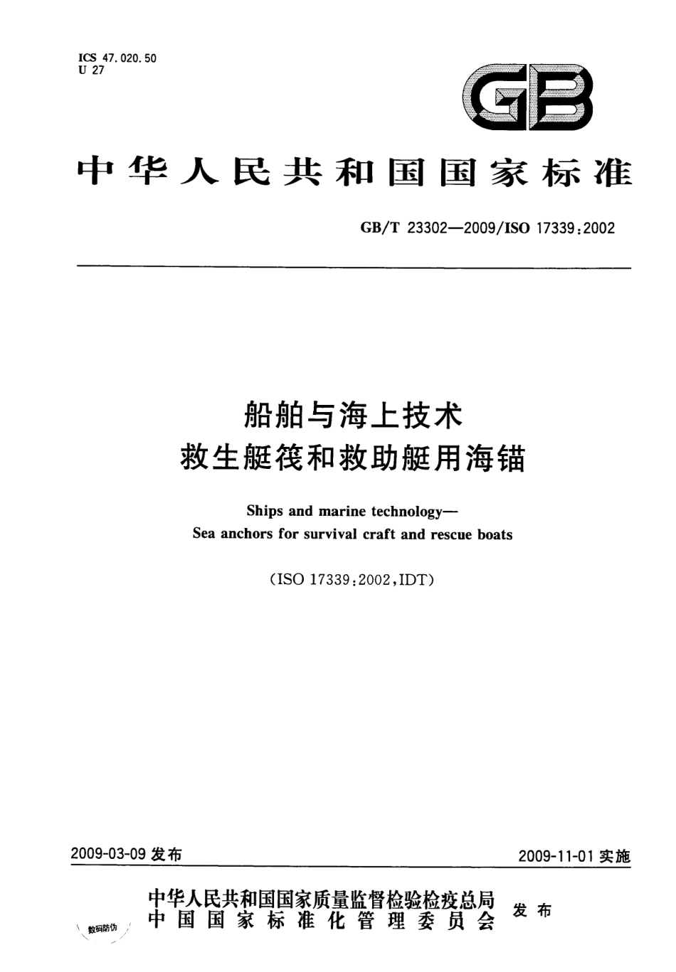 GBT 23302-2009 船舶与海上技术 救生艇筏和救助艇用海锚.pdf_第1页