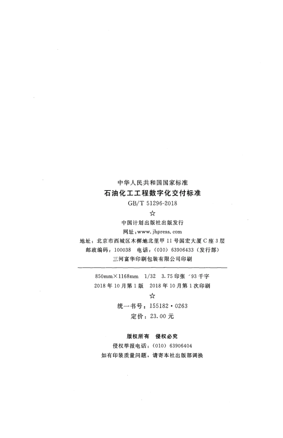 GB_T51296-2018数字化交付标准.pdf_第3页