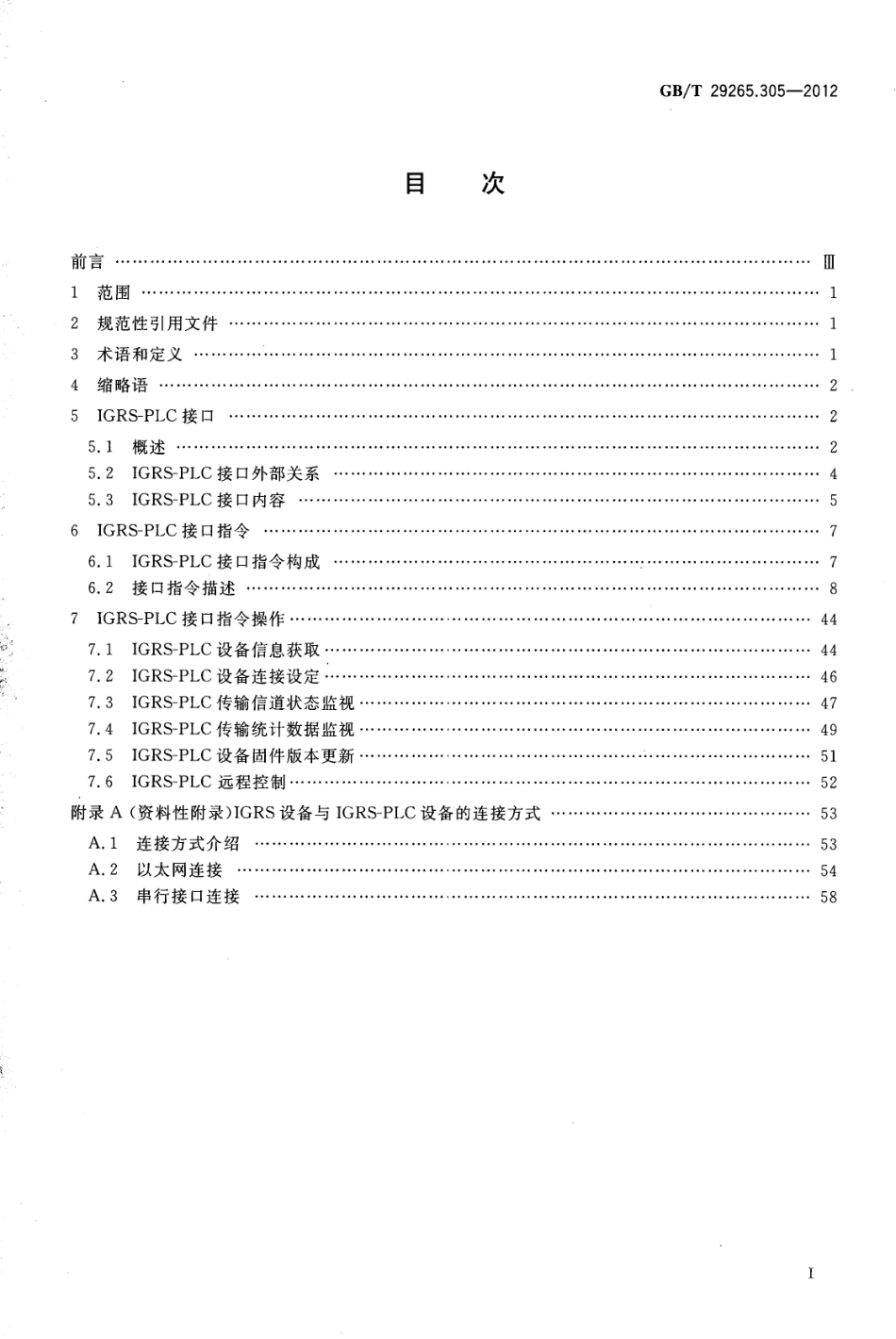 GBT 29265.305-2012 信息技术 信息设备资源共享协同服务 第305部分：电力线通信接口.pdf_第2页