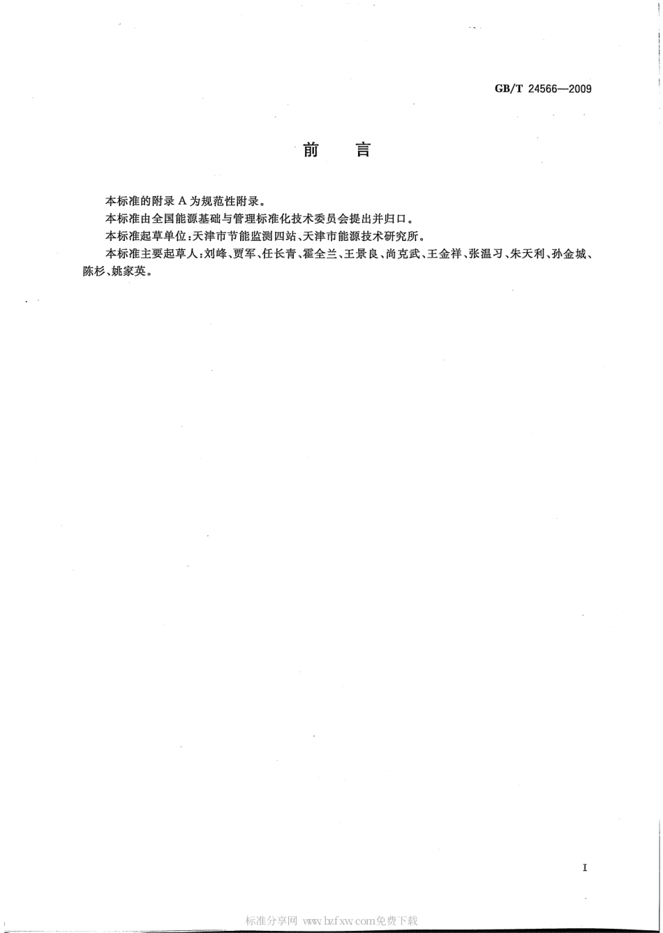 GBT 24566-2009 整流设备节能监测.pdf_第2页