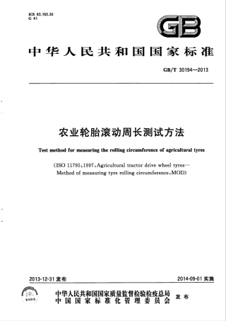 GBT 30194-2013 农业轮胎滚动周长测试方法.pdf
