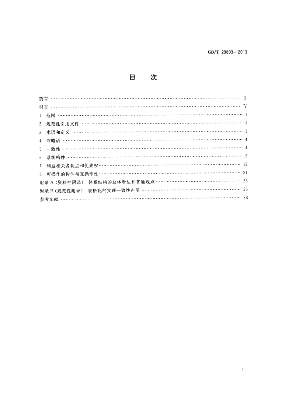 GBT 29803-2013 信息技术 学习、教育和培训 学习技术系统体系结构.pdf_第2页