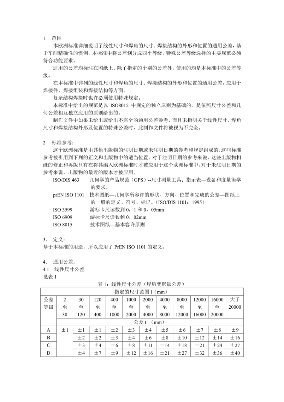 ISO 13920_Chinese.pdf_第2页