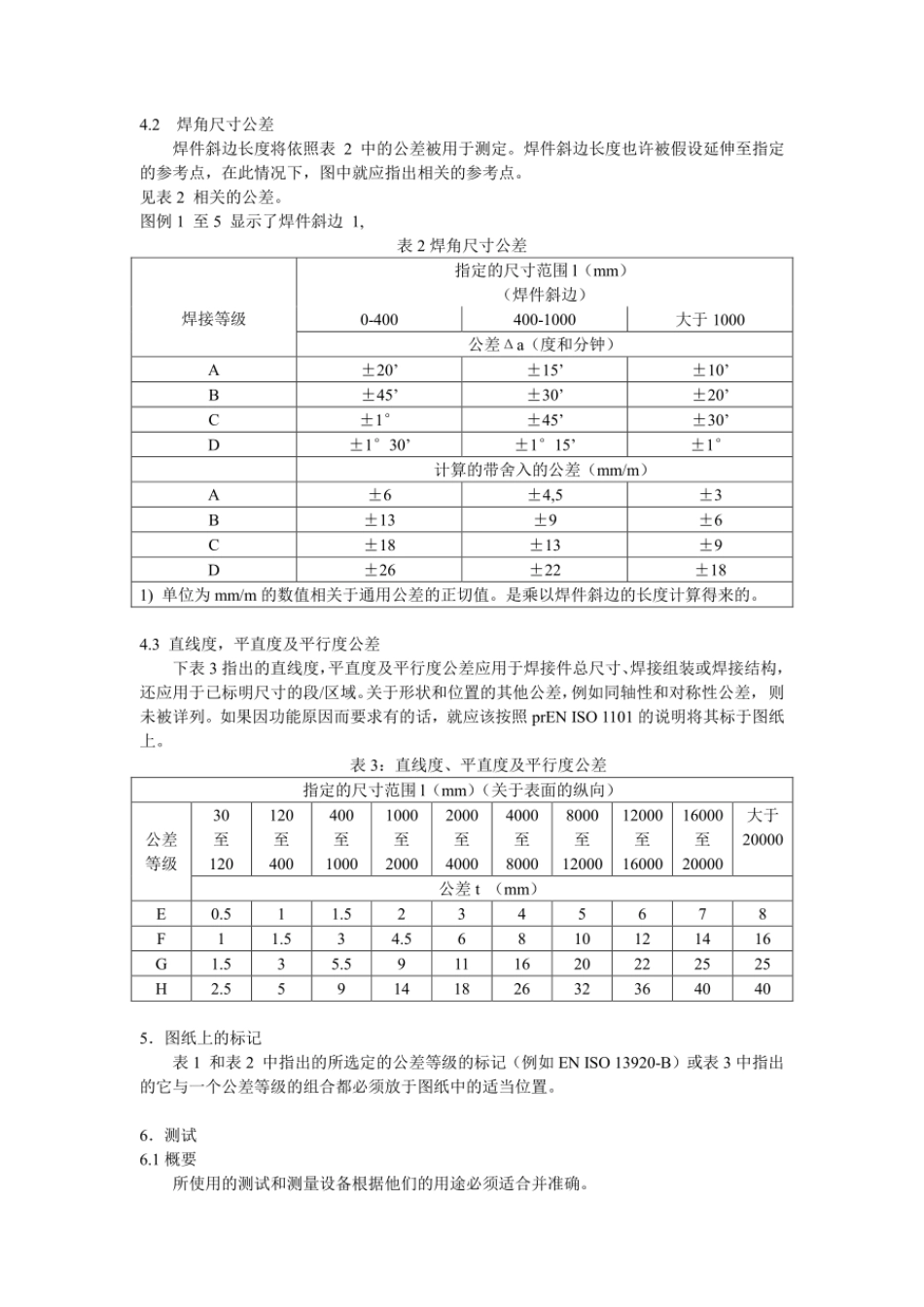 ISO 13920_Chinese.pdf_第3页