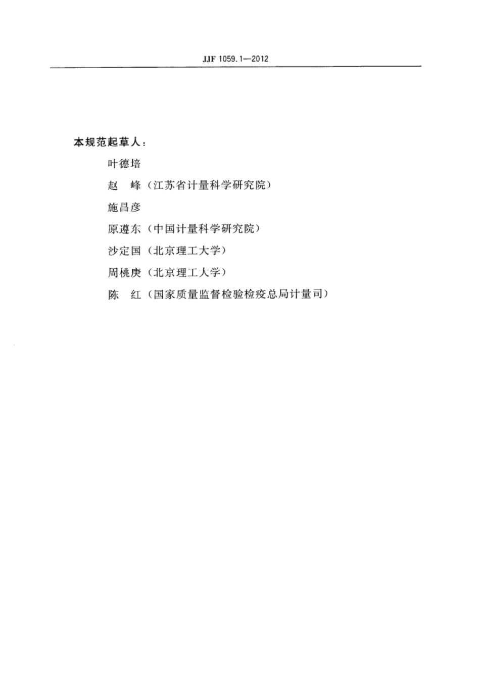JJF 1059.1-2012pdf.pdf_第3页