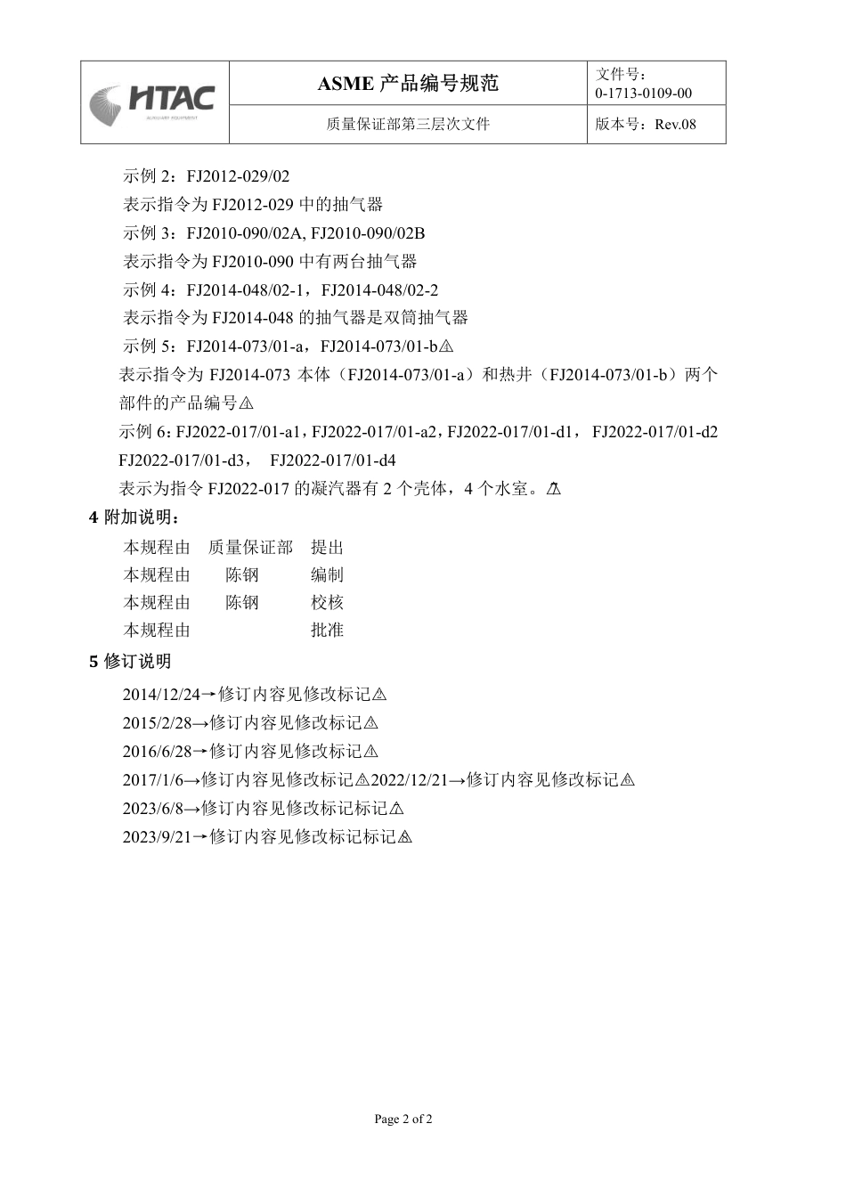 WI3-ASME产品编号规范_Rev08.pdf_第2页