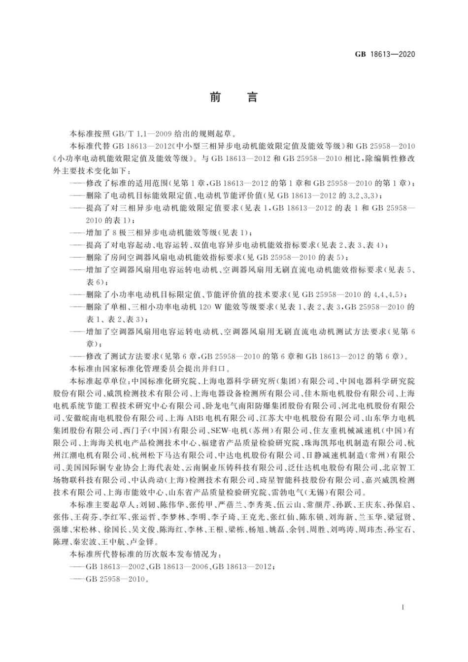 GB 18613-2020.pdf_第3页