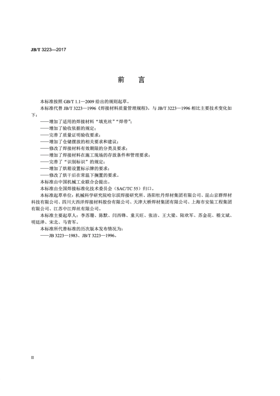 JB_T3223-2017.pdf_第3页