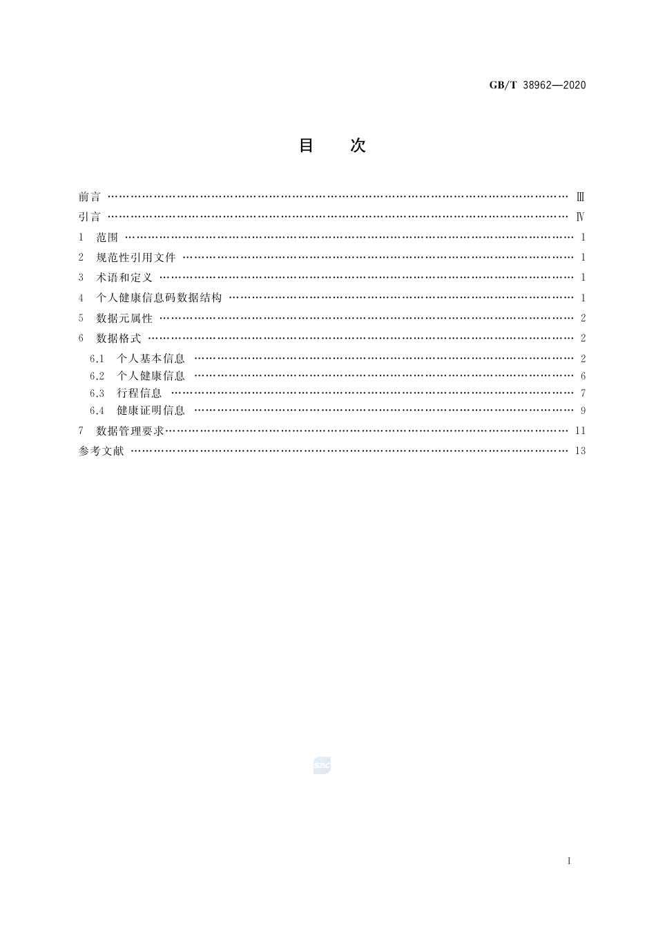 GBT 38962-2020 个人健康信息码 数据格式.pdf_第2页