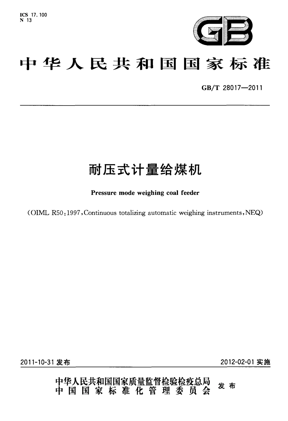 GBT 28017-2011 耐压式计量给煤机.pdf_第1页