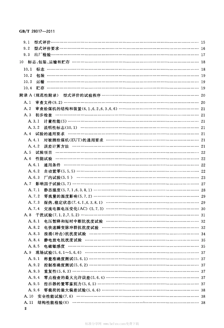 GBT 28017-2011 耐压式计量给煤机.pdf_第3页