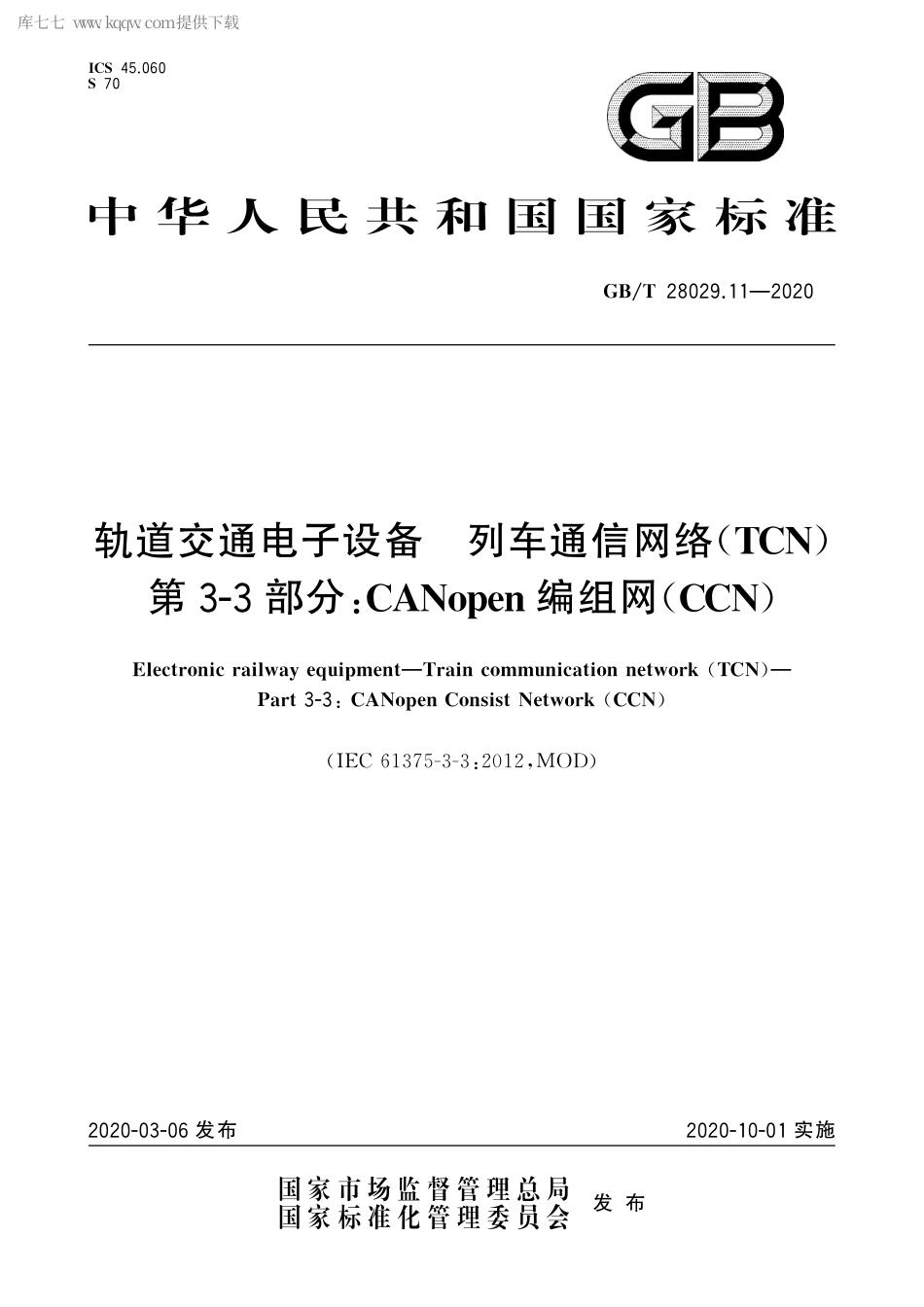 GBT 28029.11-2020 轨道交通电子设备 列车通信网络（TCN） 第3-3部分：CANopen编组网（CCN）.pdf_第1页