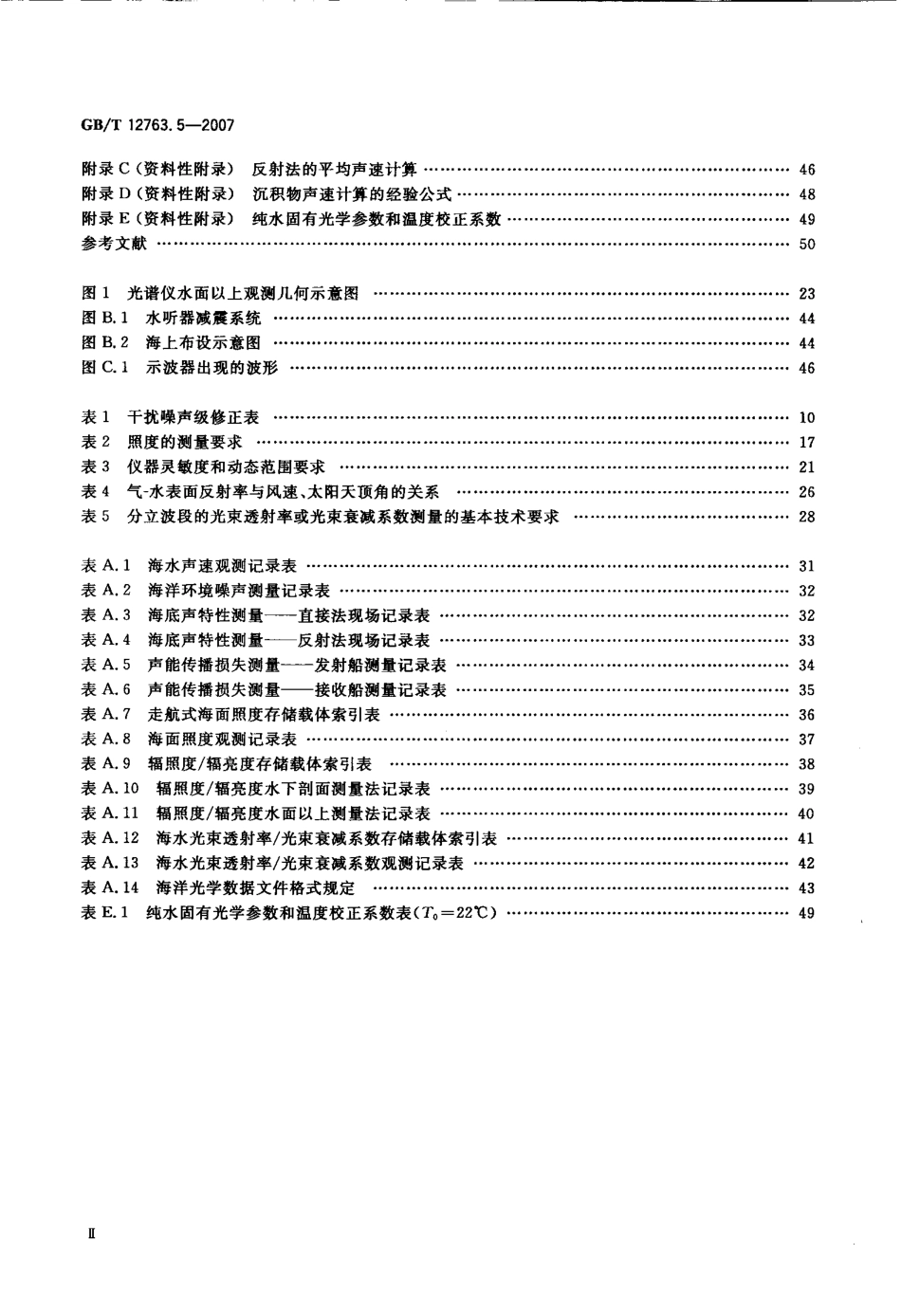 GBT 12763.5-2007 海洋调查规范 第5部分 海洋声、光要素调查.pdf_第3页