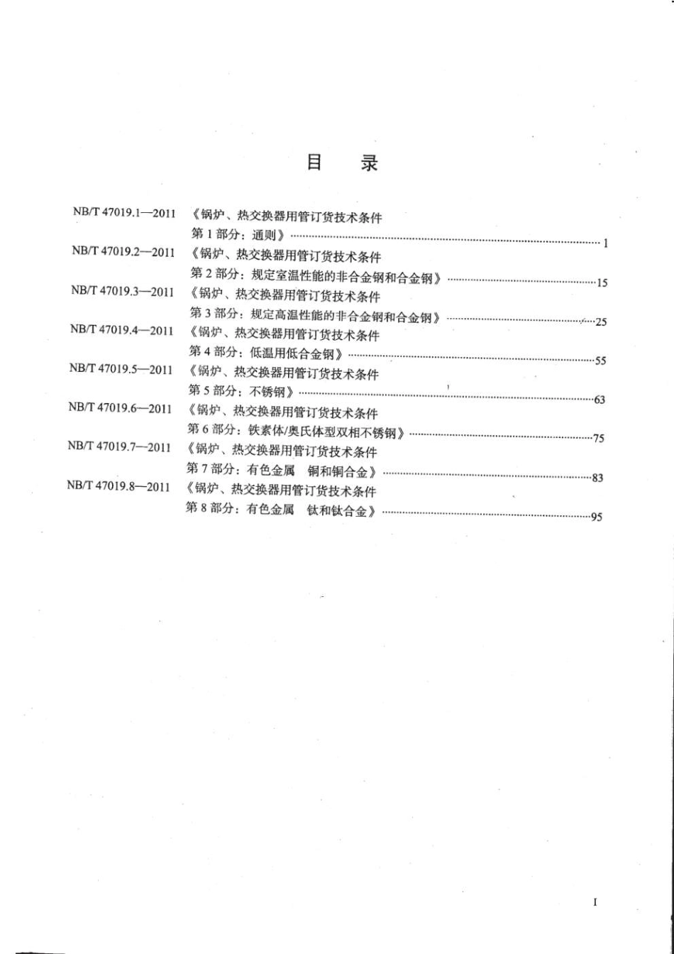NB／T47019.1～9.pdf_第2页