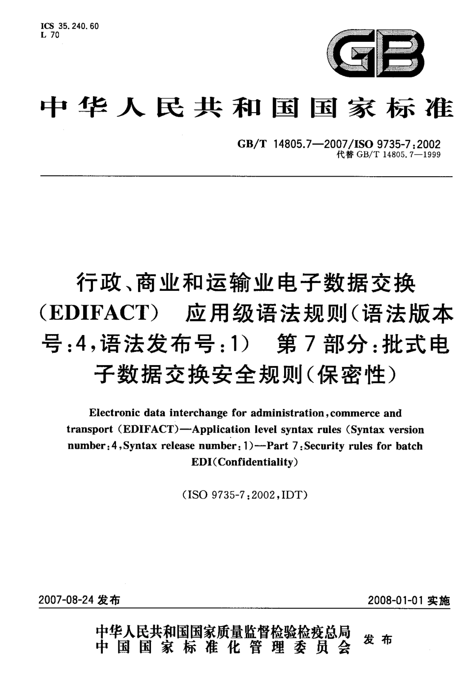 GBT 14805.7-2007 行政、商业和运输业电子数据交换(EDIFACT) 应用级语法规则(语法版本号：4,语法发布号：1) 第7部分：批式电子数据交换安全规则(保密性).pdf_第1页
