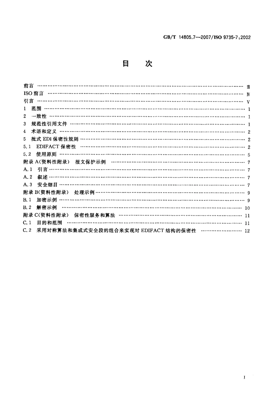 GBT 14805.7-2007 行政、商业和运输业电子数据交换(EDIFACT) 应用级语法规则(语法版本号：4,语法发布号：1) 第7部分：批式电子数据交换安全规则(保密性).pdf_第2页