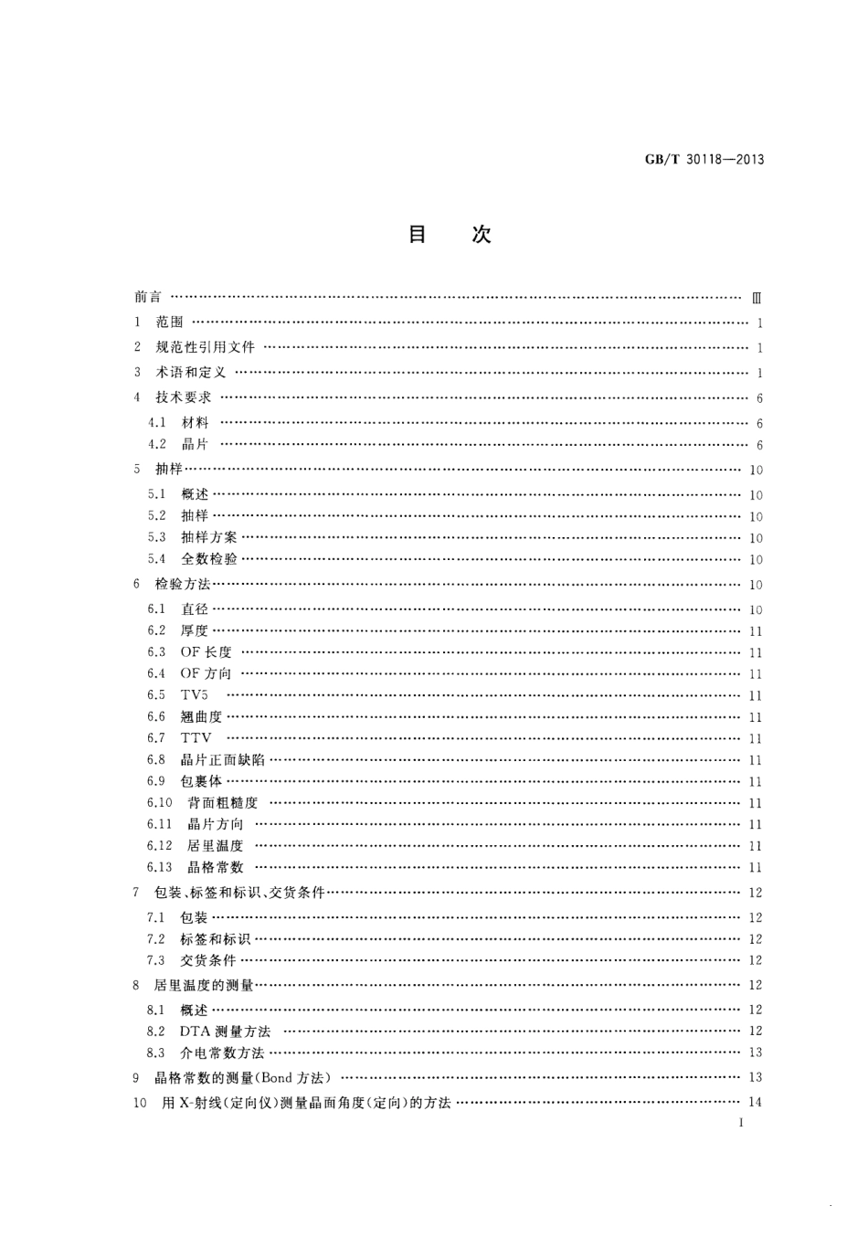 GBT 30118-2013 声表面波（SAW）器件用单晶晶片规范与测量方法.pdf_第2页