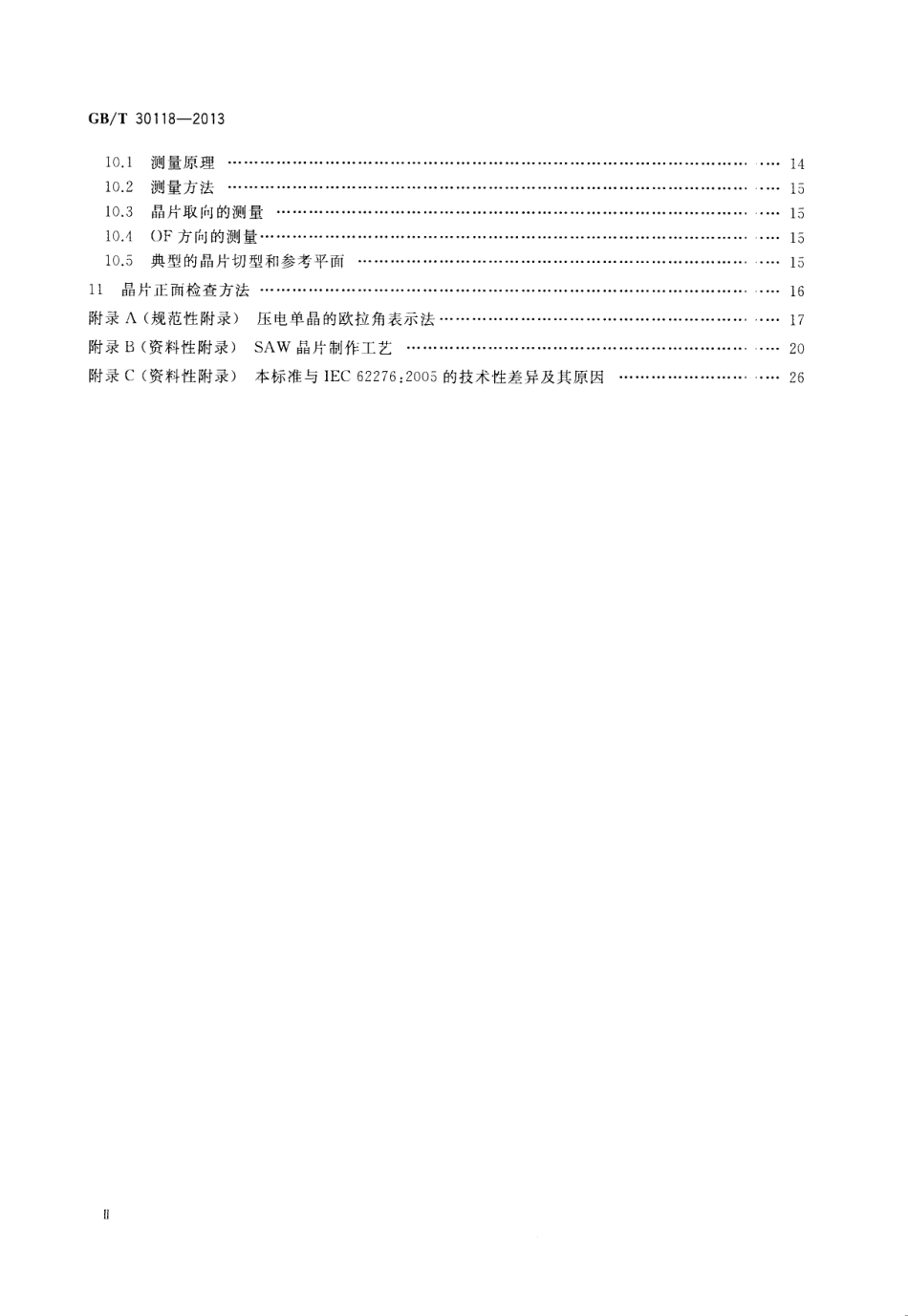 GBT 30118-2013 声表面波（SAW）器件用单晶晶片规范与测量方法.pdf_第3页